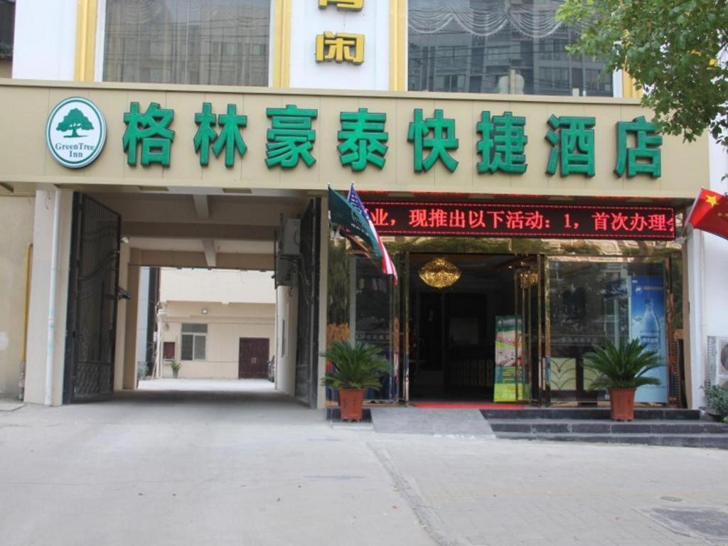 Greentree Inn Hefei East Wangjiang Road Ctce Express Hotel Екстериор снимка